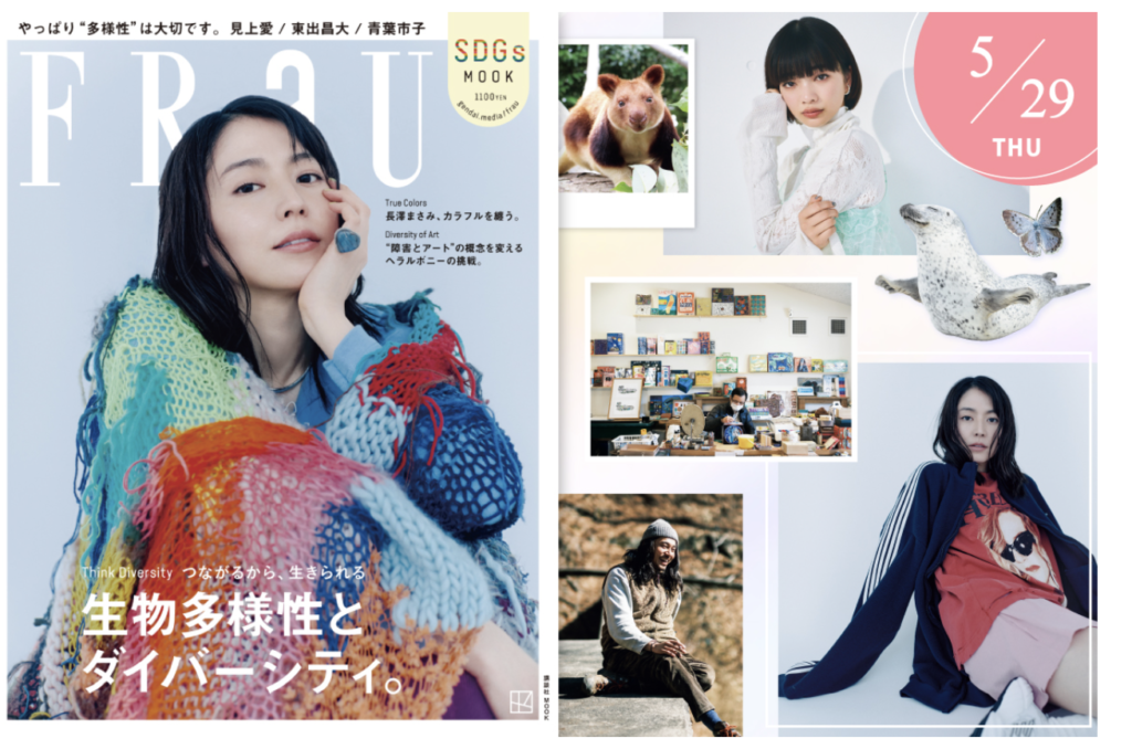 雑誌「FRaU」にて弊社代表伊藤のインタビュー記事が掲載されました